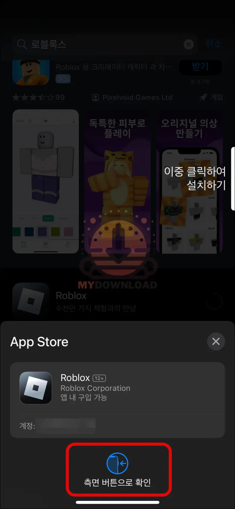 스마트폰에 로블록스 설치