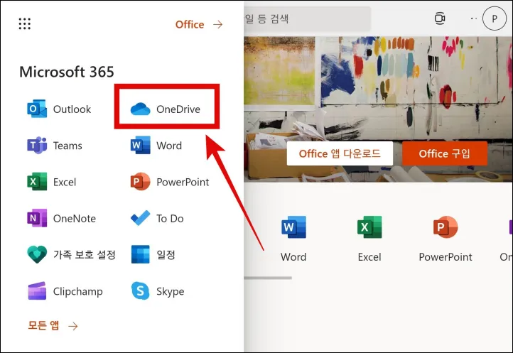 xls파일-여는법-onedrive