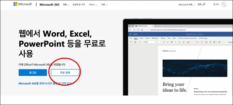 마이크로소프트-무료등록