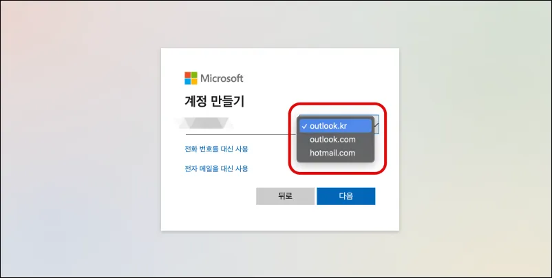 마이크로소프트-아이디-선택