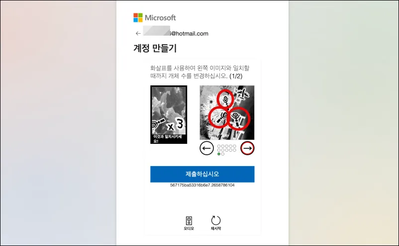 마이크로소프트-휴먼인증