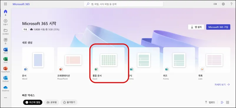 엑셀-다운-없이-웹버전