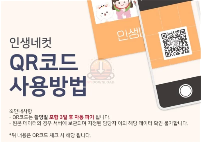 인생네컷-다운로드-사용방법