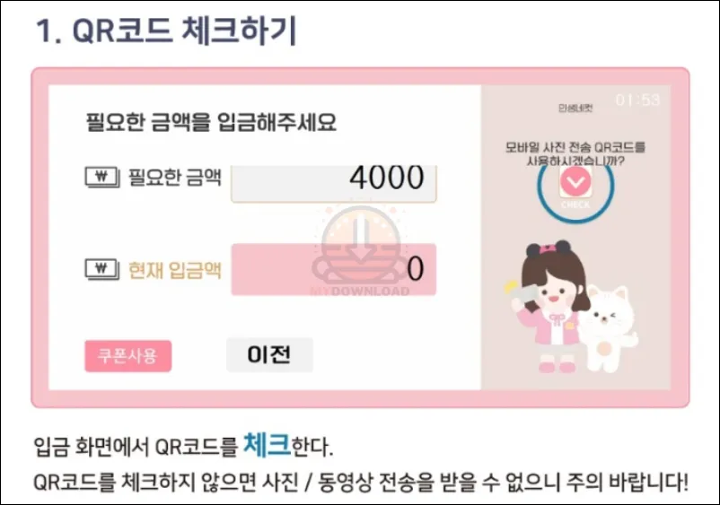 인생네컷-QR코드-체크하기