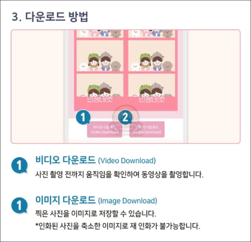 인생네컷-다운로드-방법