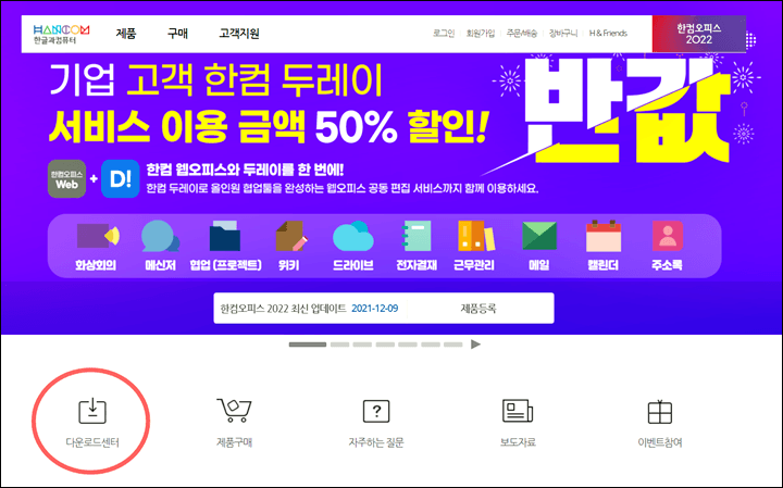 한글2020_다운로드_자료실