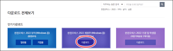 한글2020_다운로드_링크_위치