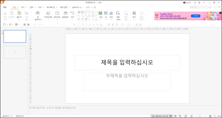 한쇼-무료-다운로드-실행화면