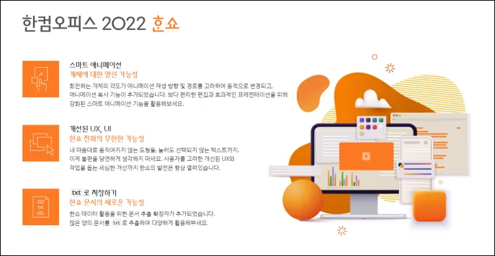 한컴오피스-한쇼-특징