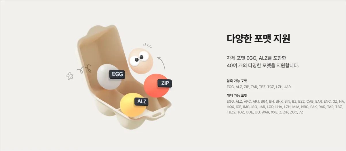 알집-최신버전-특징