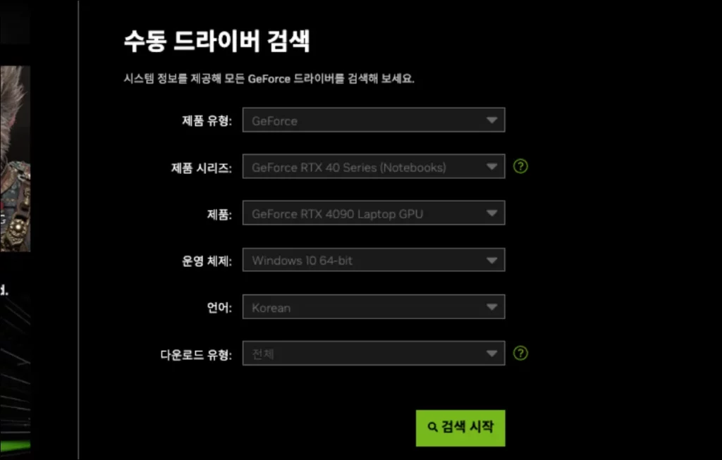 엔비디아-그래픽카드-드라이버-다운로드-수동