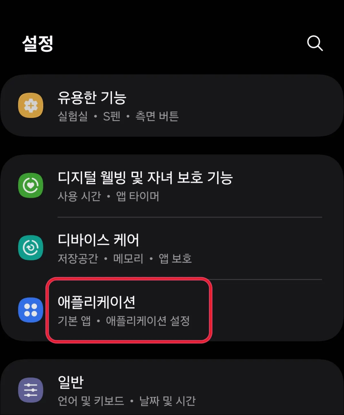 왓츠앱-설정-애플리케이션