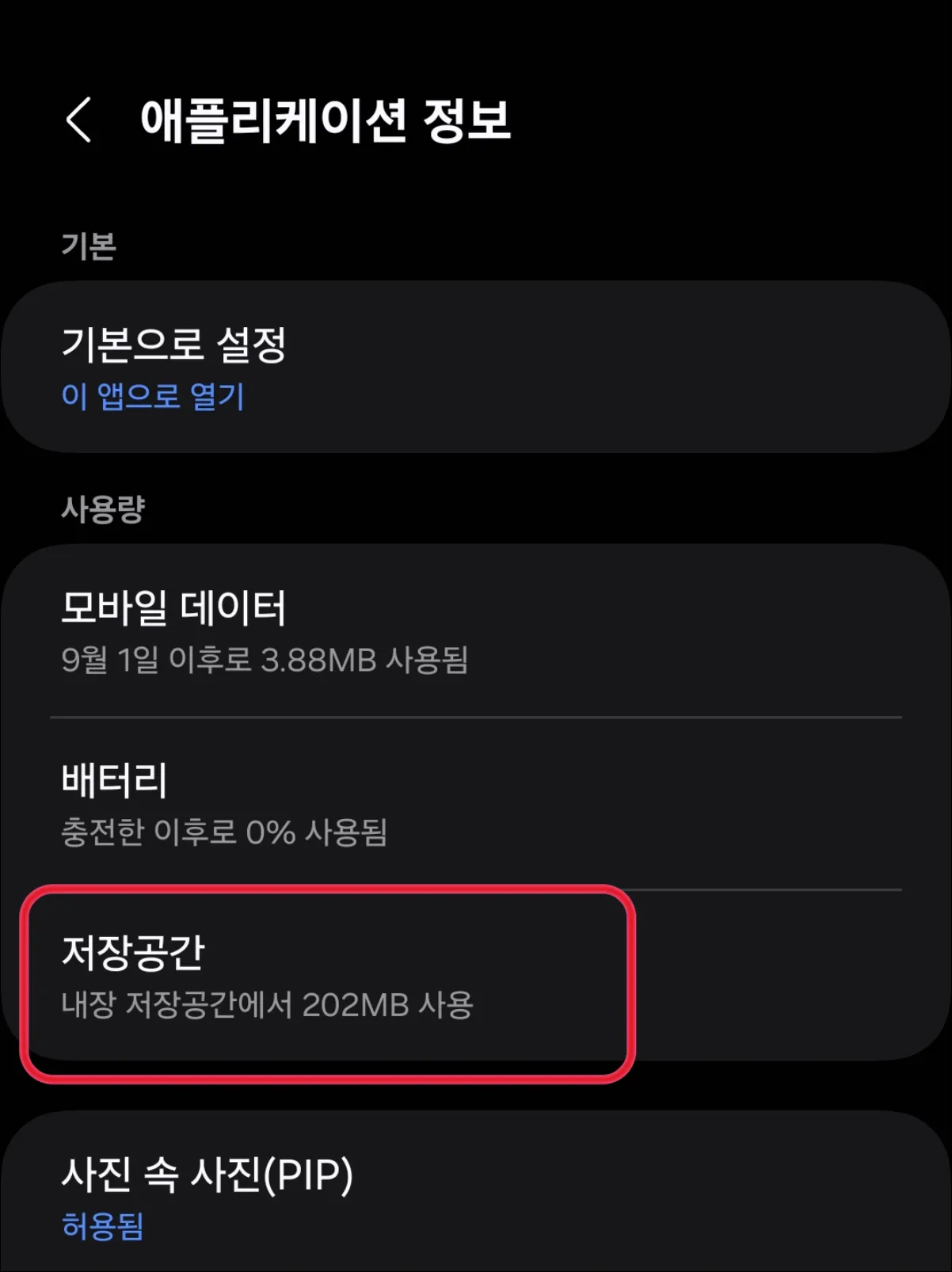 왓츠앱-저장공간