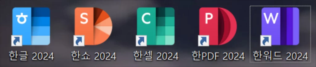 한컴오피스-2024-설치-결과