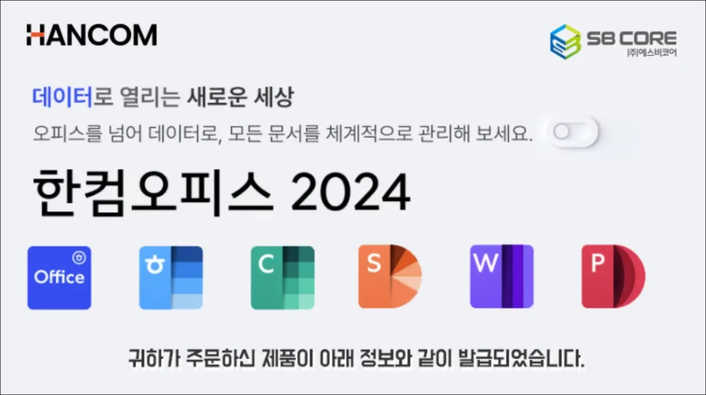 한컴오피스-2024-무료-다운로드-설치