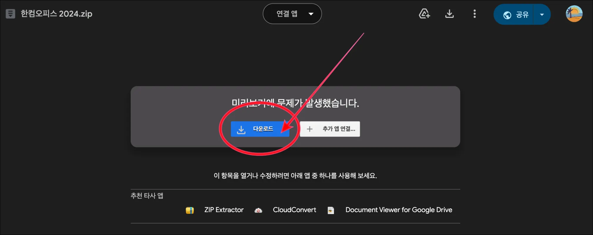 한컴오피스-2024-구글-드라이브