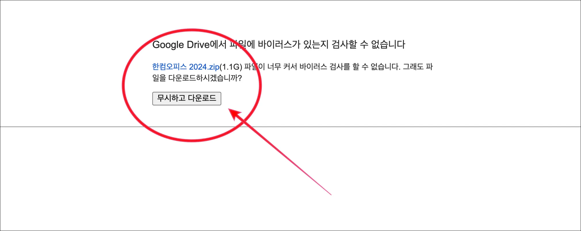 한컴오피스-2024-설치파일-저장