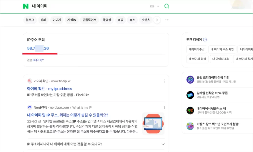 내-아이피-주소-확인-네이버