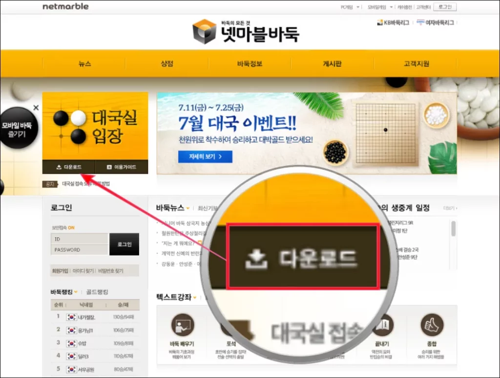 넷마블 무료 다운로드