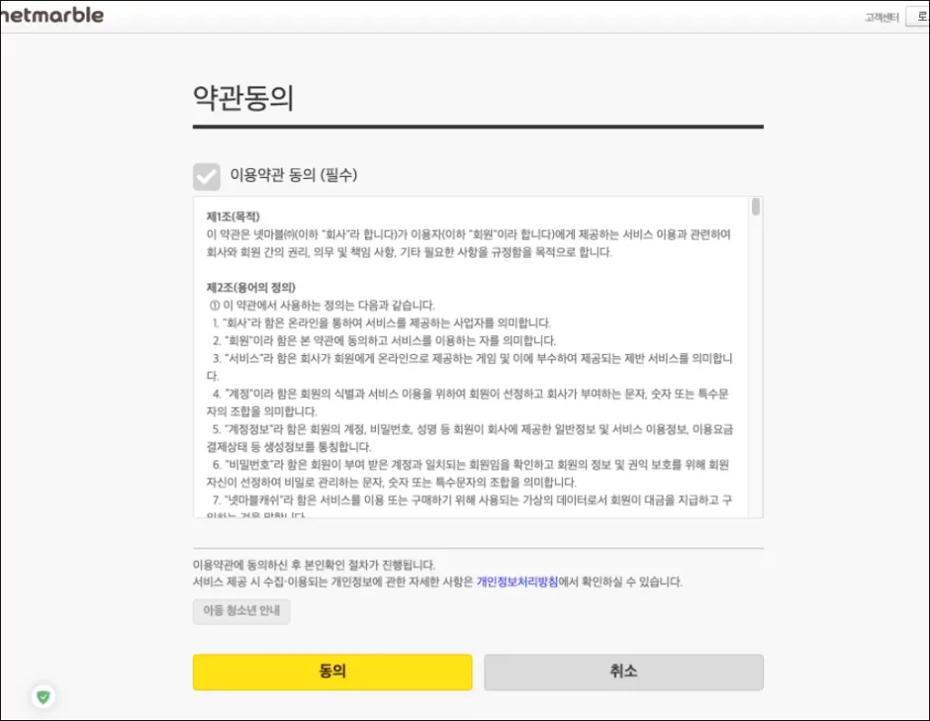 넷마블-바둑-회원가입