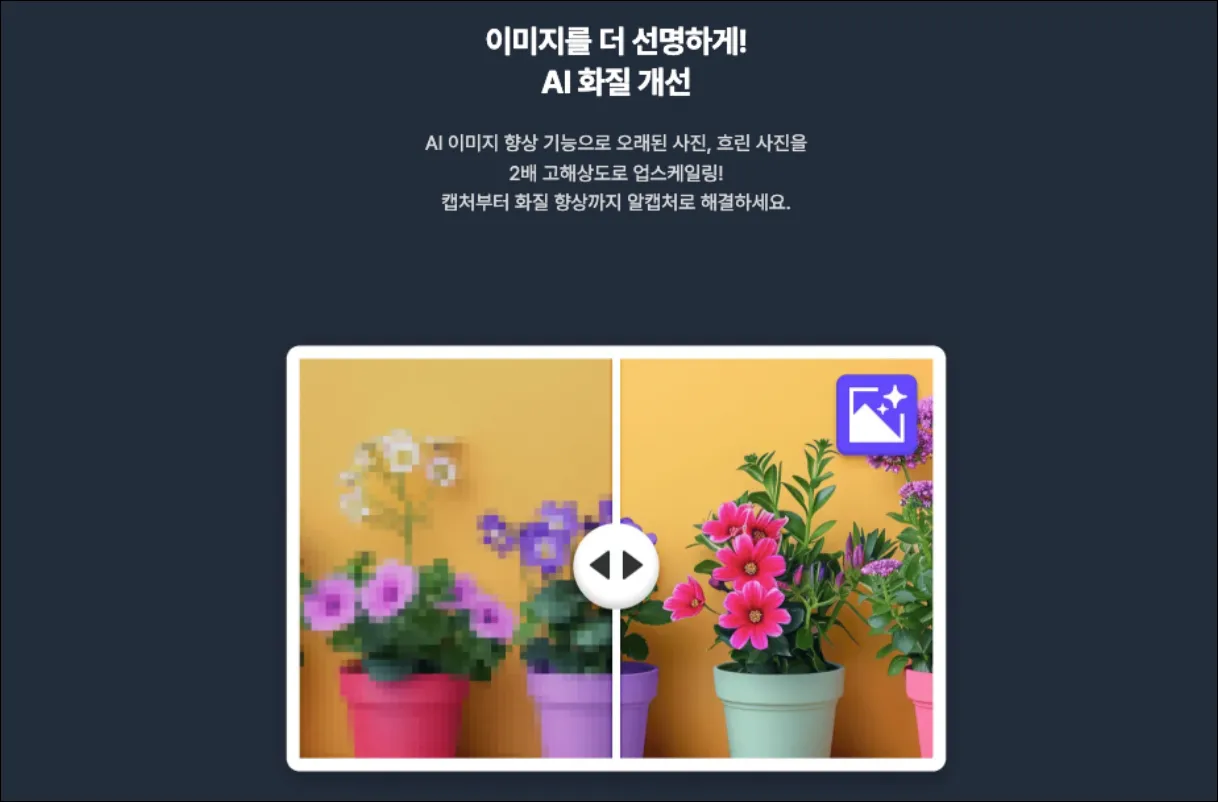 알캡쳐-알캡처-이미지-선명하게
