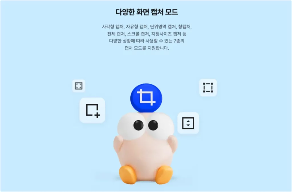 알캡쳐-알캡처-다양한-캡쳐모드-지원