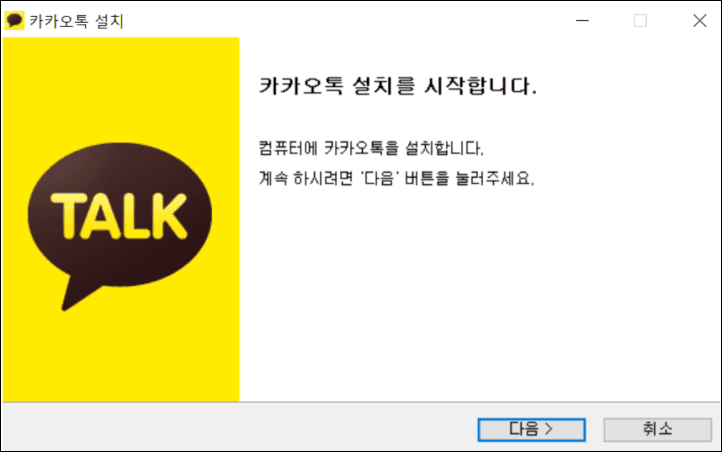 카카오톡-pc버전-무료설치