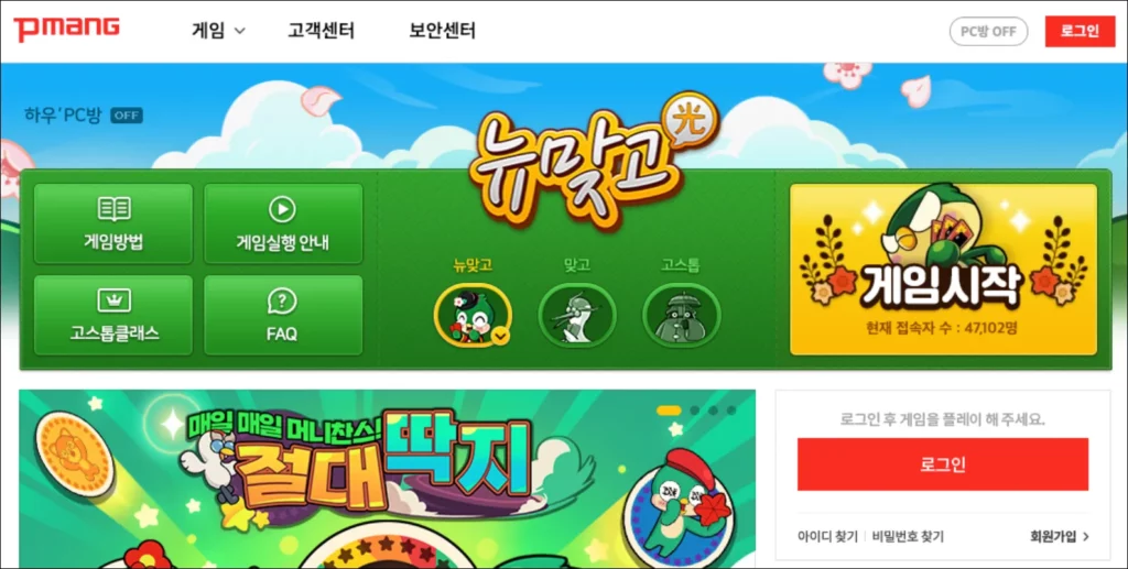 피망-뉴맞고-다운로드