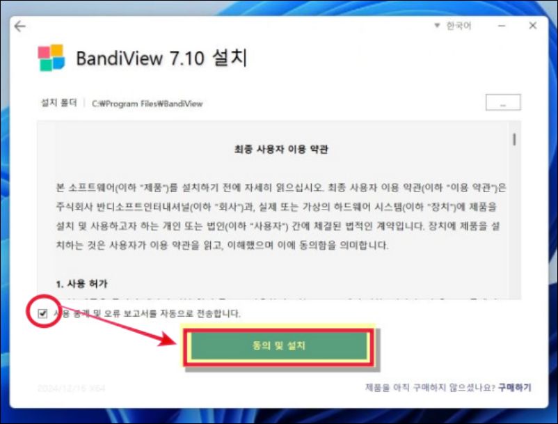 반디뷰 최종 사용자 이용 약관