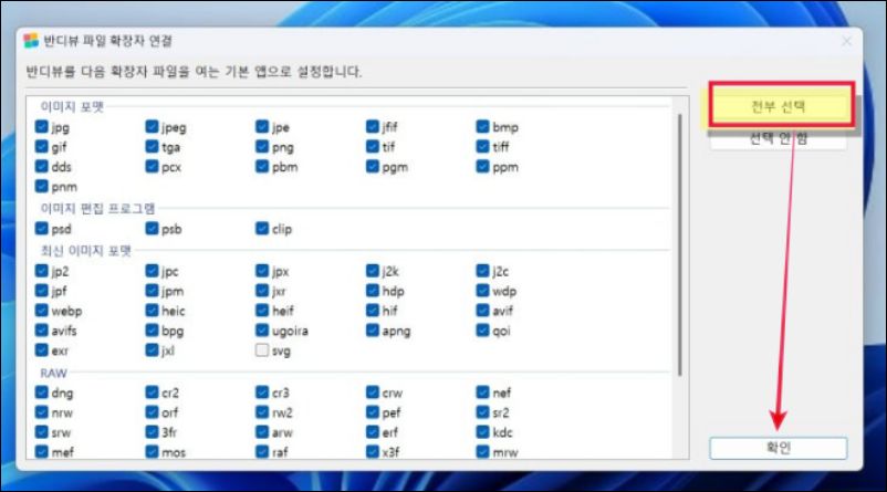 반디뷰 파일 확장자 연결