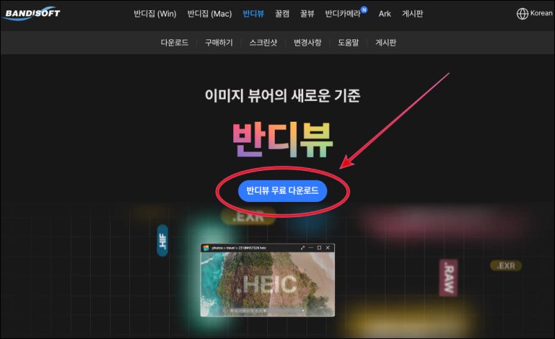 반디집 다운로드 홈페이지
